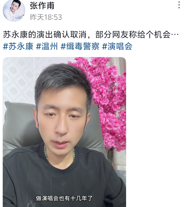 苏永康风波牵连4位明星！评论区网友点名，有人受影响有人还逍遥