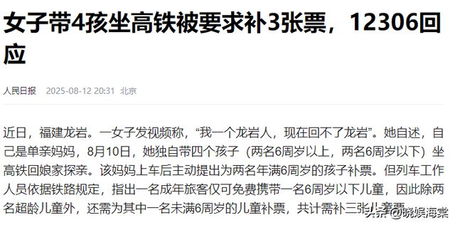 带4娃补票后续：官方回应很明确，人民日报一锤定音，女子社死！