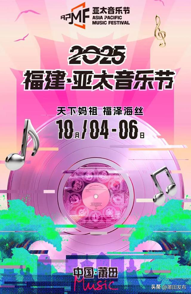重磅！莆田发布国庆中秋九大文旅活动！