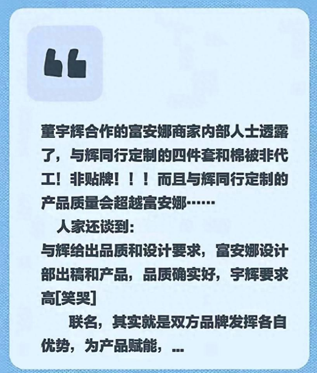 富安娜没想到，代工与辉同行四件套，竟被董宇辉立了新标准