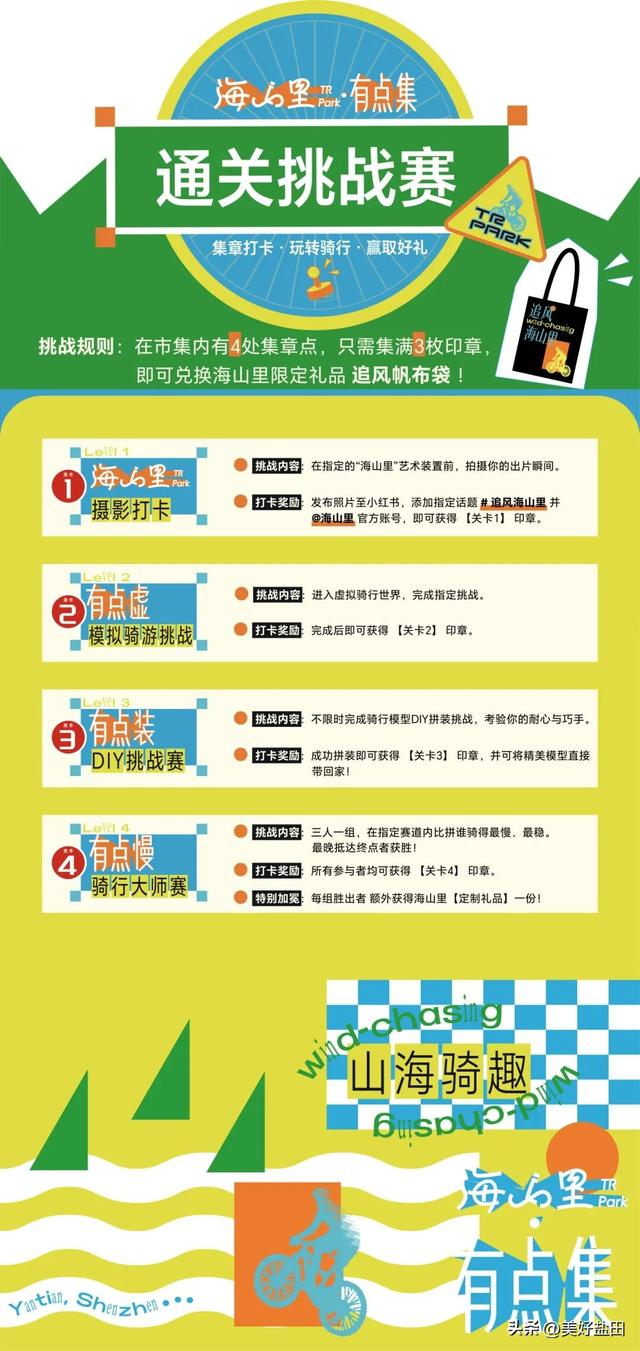 盐田新玩法！骑行+市集，周末追风去！