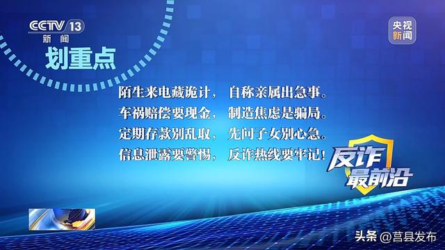 冒充晚辈诈骗案件高发 警方提醒：三种诈骗话术要警惕→