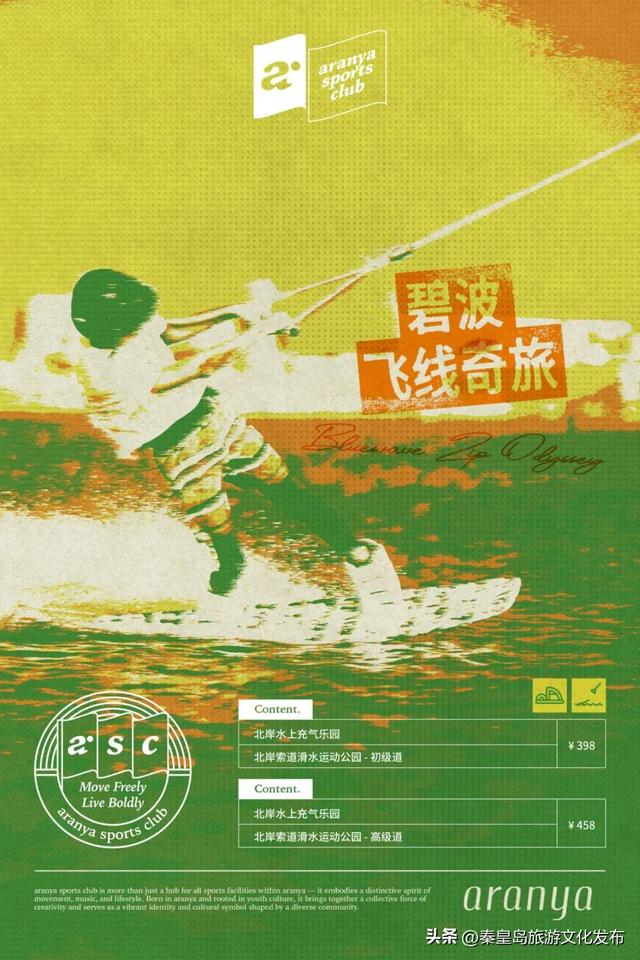 aranya sports club开始集结，在阿那亚·北岸尽享运动乐趣！