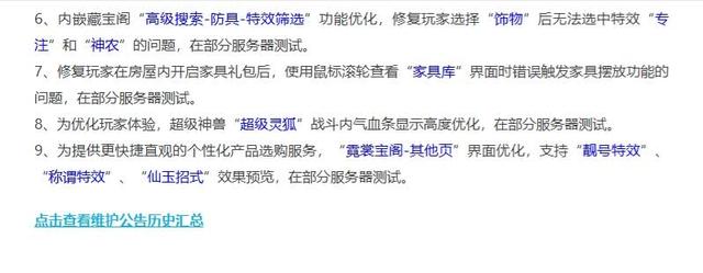 #梦幻西游电脑版#25年11月25日维护公告解读……