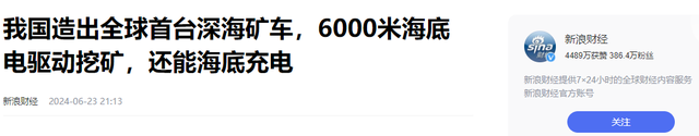 日本厉害了，2012年在深海发现稀土，我国也造成深海稀土开采器