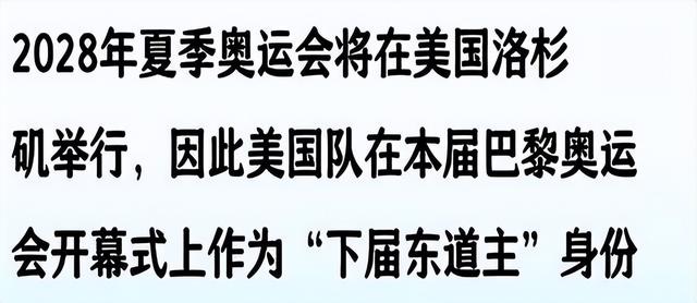 中国队入场后全部离开！不参加开幕式，美国倒数第二出场有原因