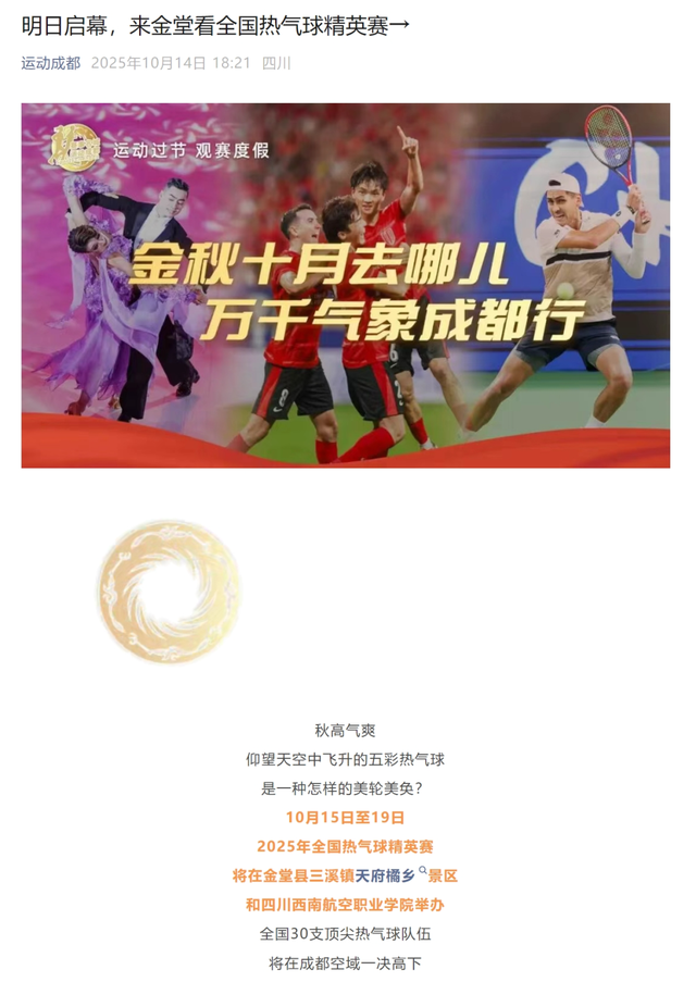 多次登上央媒！金堂“热气球”火出圈
