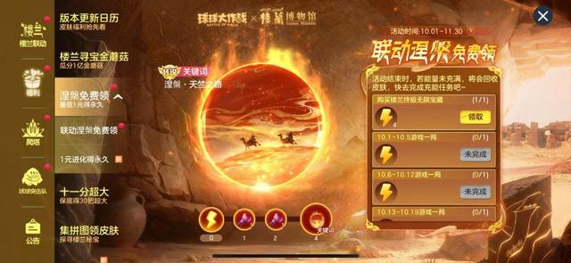 国庆玩球球，福利拿不停！10.1免费道具盘点，错过再等一年！