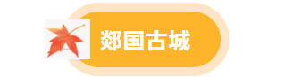 临沂景区福利宠粉，“天赋一‘饼’”临沂主场美食PK来啦