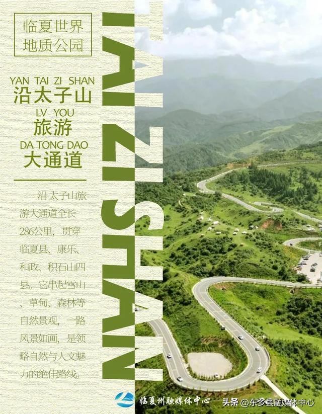 海报 | 临夏世界地质公园的风，带着亿万年的故事