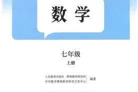 七年级数学人教版新教材2024年秋季（直接打印）请收藏图片