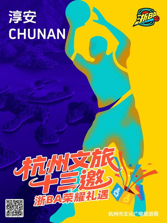 今晚19:30，杭州队vs湖州队！@全体湖州人 明天0点起三天内，可享杭州文旅大礼