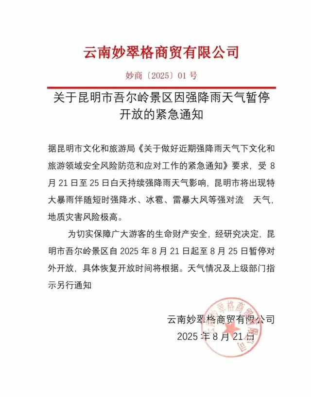 多个景区暂停开放！部分地区预警已提升至红色，降雨仍将持续，这个周末外出，要注意→