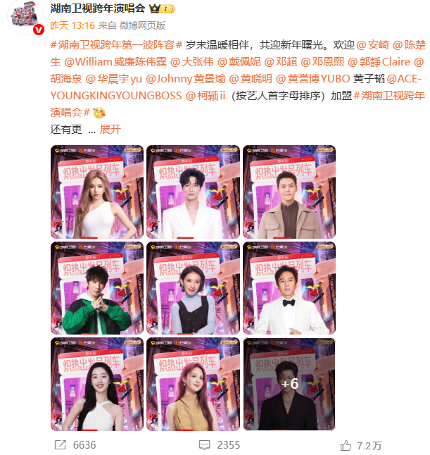 2026央视跨年晚会阵容曝光	，看完路透和明星名单，厕所都不敢上了