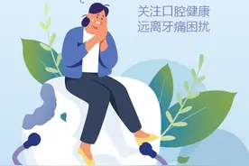 健康科普｜牙痛不是小事，健康从“齿”开始图片