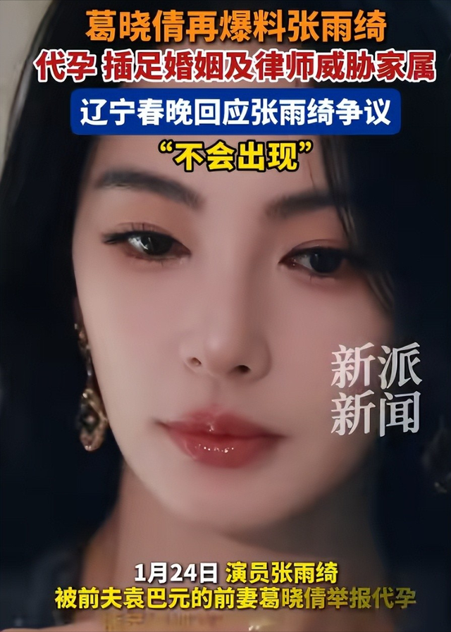 越扒越有！代孕只是冰山一角	，张雨绮猛料再被扒，杨天真都保不住