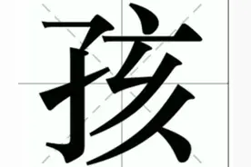 广东人的粤语，你又懂多少？今日学习“小孩”写法与读法图片