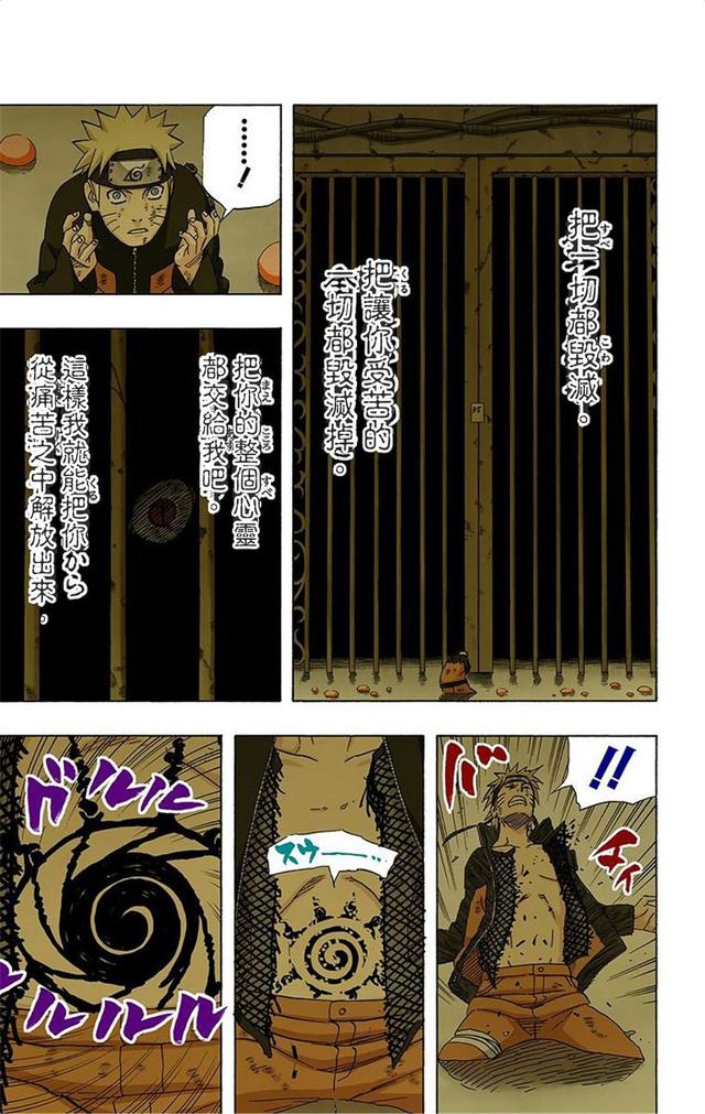 火影忍者彩漫 第四十七卷 雏田表白鸣人，老婆被杀鸣人暴走