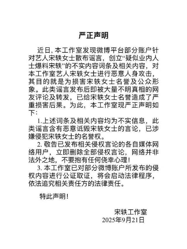 宋轶工作室发声明辟谣