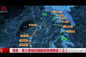 南昌：重大基础设施建设快速推进图片