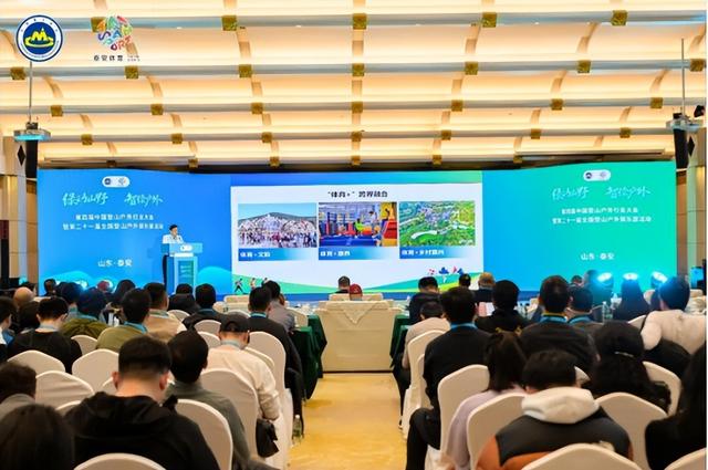 第四届中国登山户外行业大会暨第二十一届全国登山户外俱乐部活动