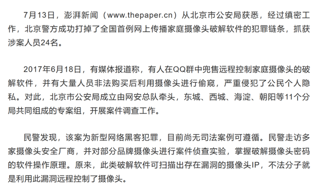 家用摄像头破解事件频发，用户的隐私由谁保护？