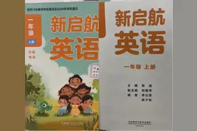 成都部分小学换英语新教材了！用的是这个版本图片