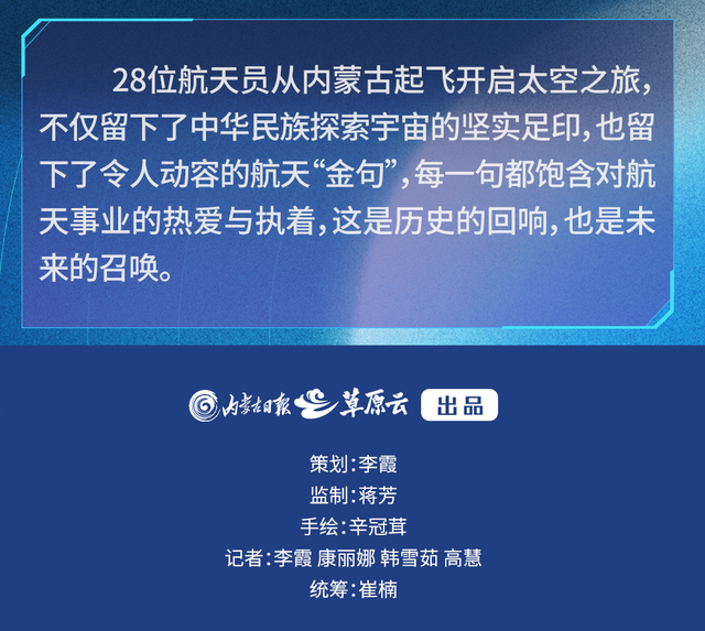 28人44人次从内蒙古“飞天”！这里是中国航天“母港”！