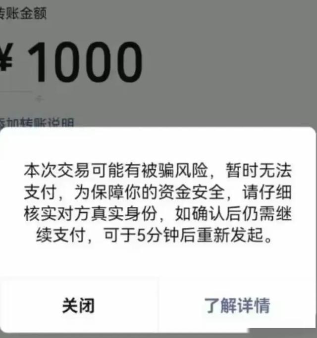 微信转账时，出现这四个字，一定要停止转款，即便是熟人也不行