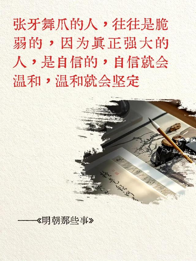 《明朝那些事儿》经典语录背下来让你受益终身