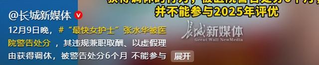 张水华事件后续：医院发通告，50天参加5场比赛，总奖金超20万