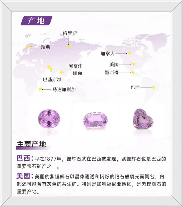 夜太美，宝石太迷人——紫锂辉