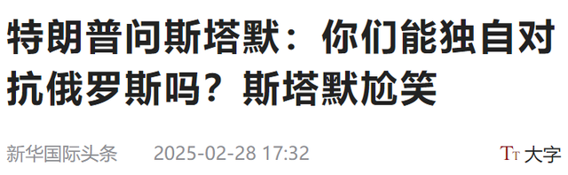 斯塔默访美受辱，美国一心收缩	，还是英国自己走到了穷途末路？