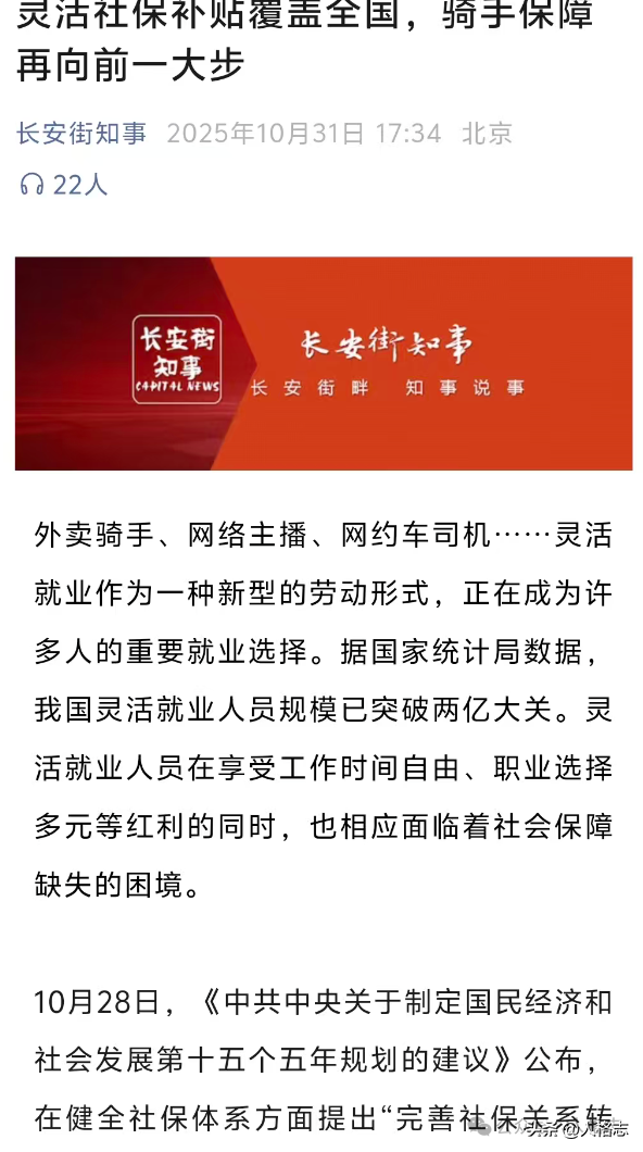 骑手社保“全国版”落地，主流媒体态度太罕见了