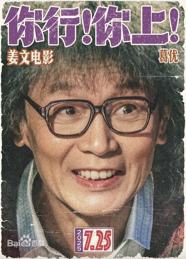 电影《你行!你上!》藏着什么隐喻