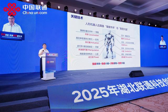 2025年湖北联通科技创新大会暨科学技术协会成立大会在汉召开