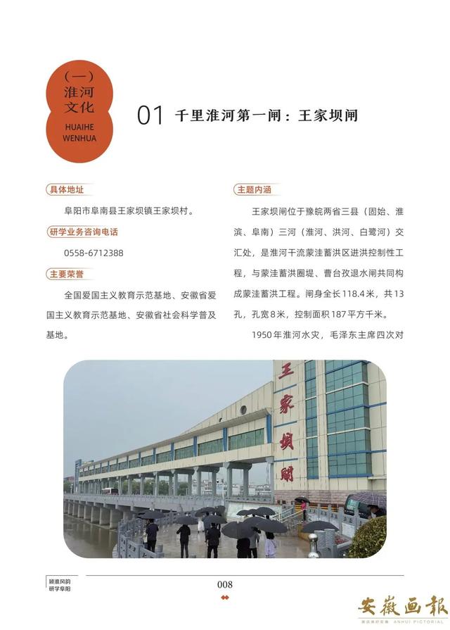 一市一品 皖美研学 | 颍淮风韵 研学阜阳