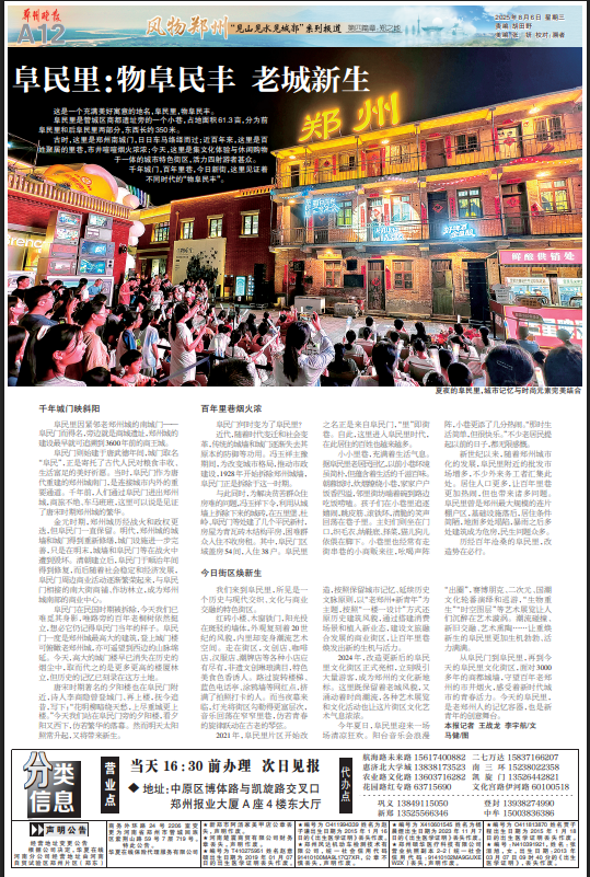 风物郑州|阜民里：物阜民丰 老城新生