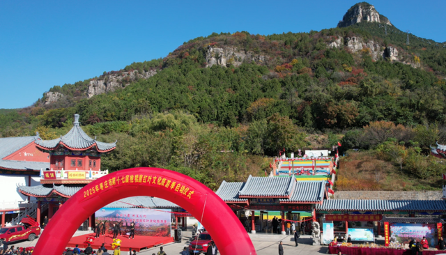 2025第十七届枣庄市抱犊崮红叶文化旅游季开幕