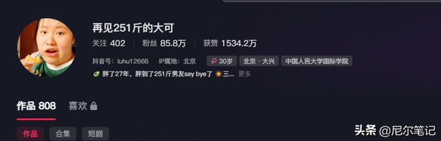 北京250斤女孩睡塌两张床，累积减1000斤，靠减肥自媒体年入100万