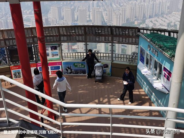我登上了中原福塔