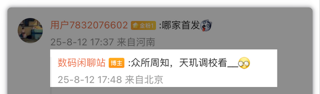 商战就是这么朴实无华！天玑9500卡位发布，vivo X300要截胡小米16