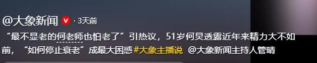51岁何炅现状惹人心疼！无儿无女独居生活，收礼风波后形象崩塌