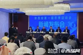 陕西省第一届冬季运动会将于2026年在榆林启幕图片