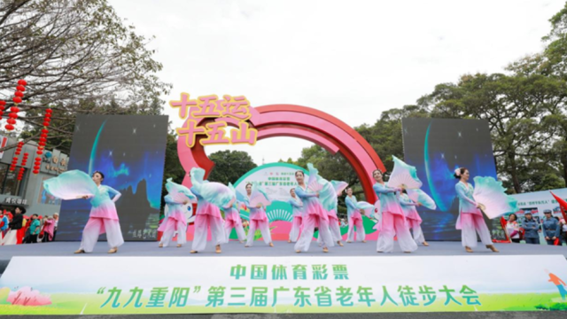 中国体育彩票“九九重阳”第三届广东省老年人徒步大会在广州举行