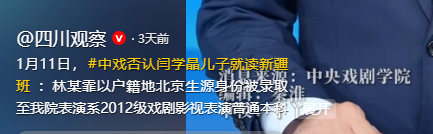 闫学晶事件愈演愈烈！一人已被刑拘，令人担心的事情还是发生了