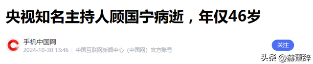 从确诊到去世仅15天，“央视最帅主持人”的遭遇为人们敲响警钟
