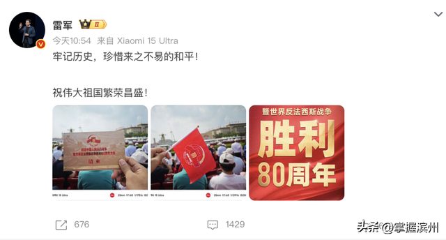 刘国梁、姚明、苏炳添、郑钦文、雷军等，现场观礼