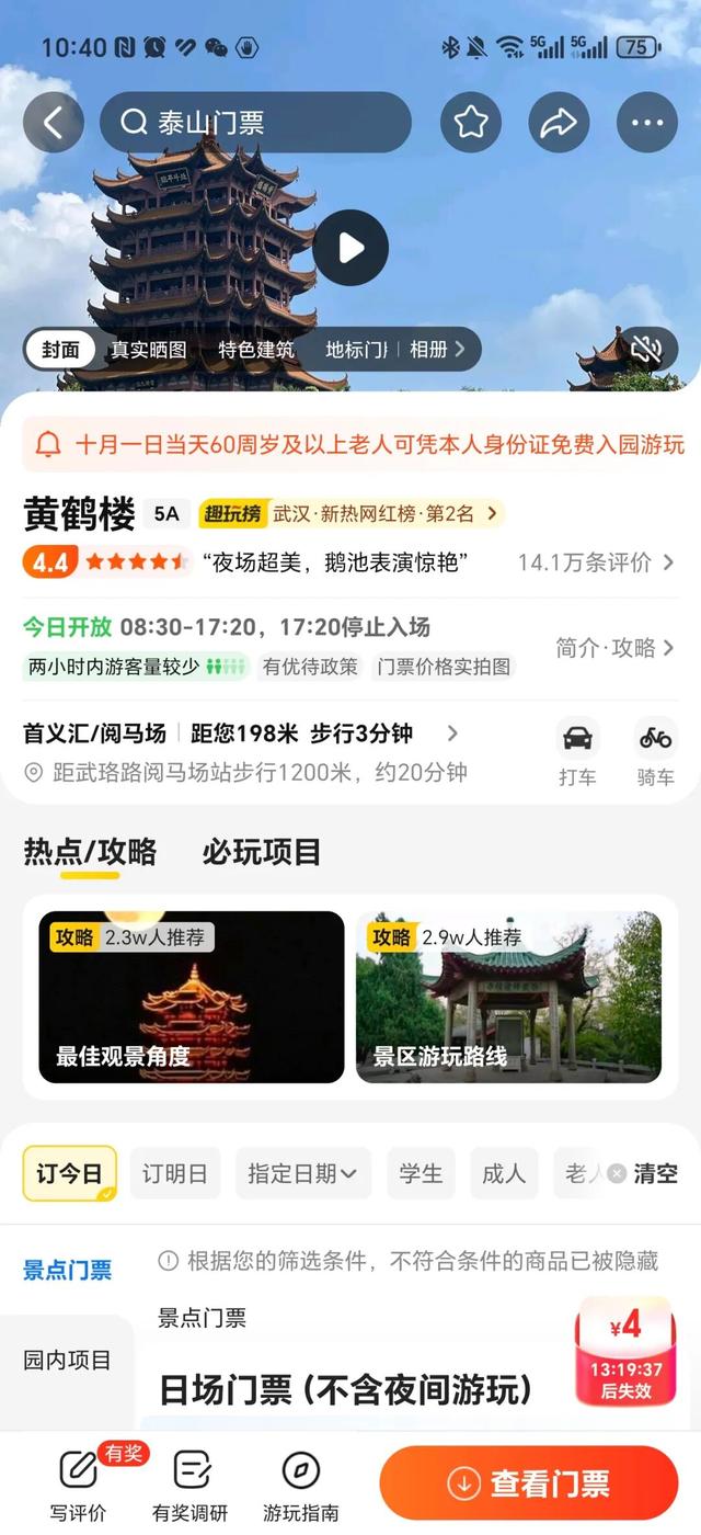 首选绿色出行！国庆中秋游黄鹤楼最全攻略