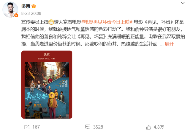 卷入网络风波后，吴京首度公开发文，评论区又被玩梗，终回不去了